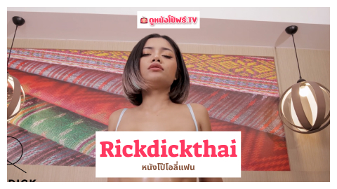 แตกใส่หี แตกใน เย็ดโชว์กล้อง เย็ดแรง เย็ดหีเสียงไทย