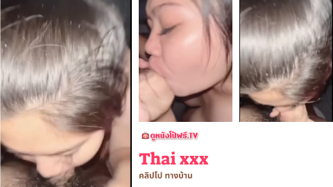 โม๊คแรง โม๊คแตกในปาก โม๊คสุดคอ โม๊คควยใหญ่ โม๊คควย