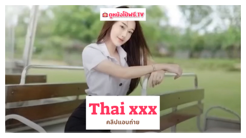 แอบถ่ายxxx แอบถ่าย เอาสด เอากัน เสียงคราง