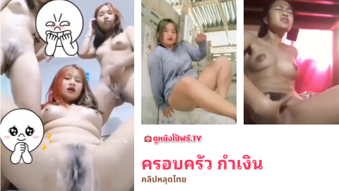 แยงหี แตกในหี เสียงไทย เย็ดไม่ใส่ถุง เย็ดในห้องน้ำ